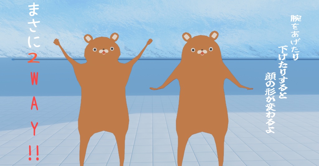 胴長くま #くま3D