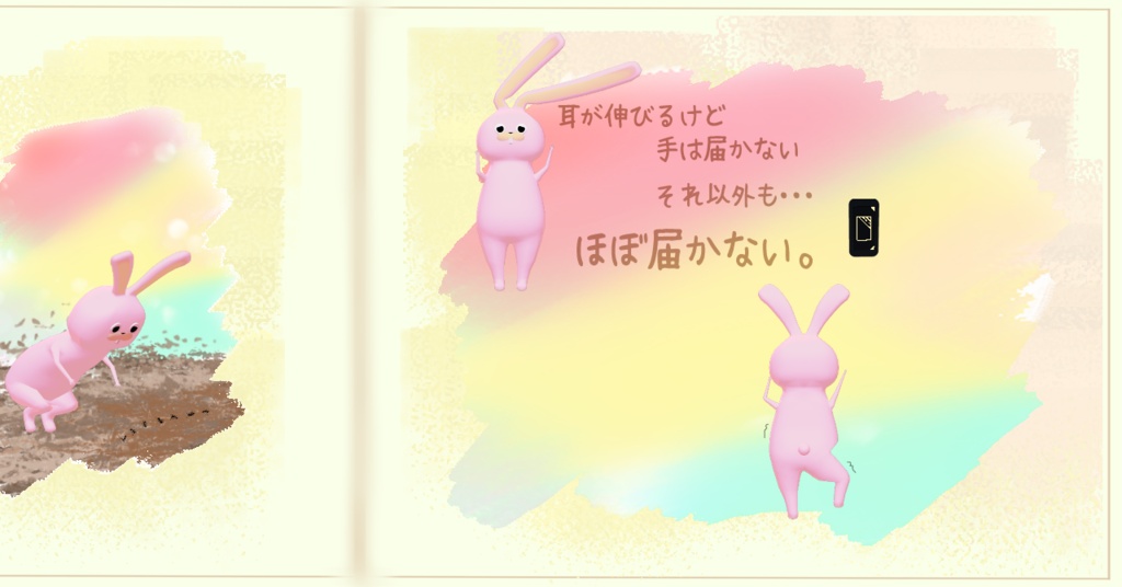 手、短しうさぎ #手短うさぎ3D