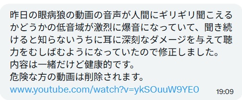 【保険は適用外】眼病狼