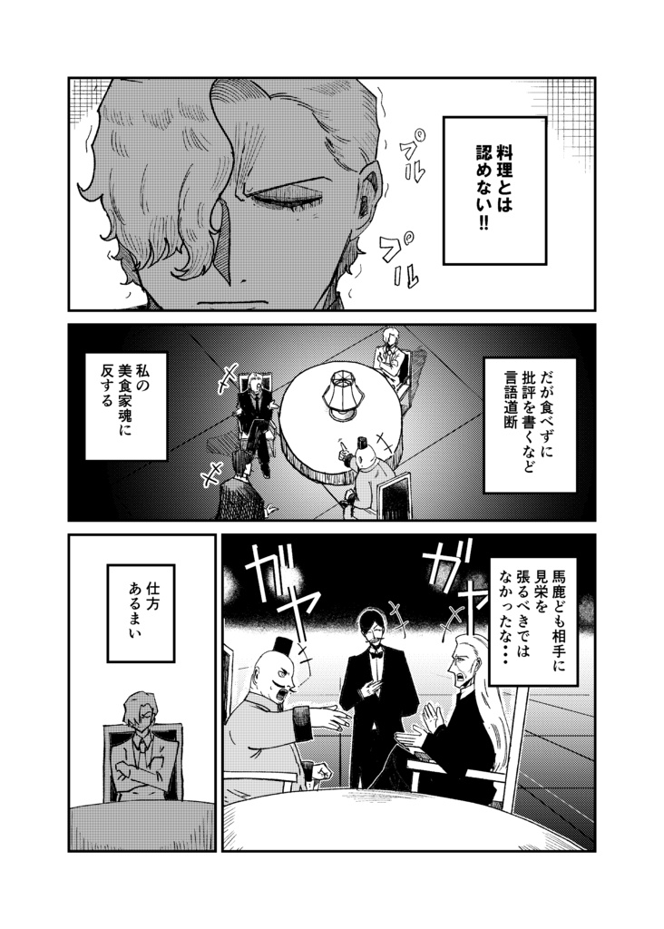 COMITIA156新刊「ヴァンパイア二郎奇譚」