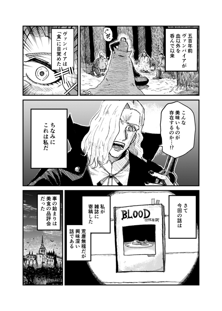 COMITIA156新刊「ヴァンパイア二郎奇譚」