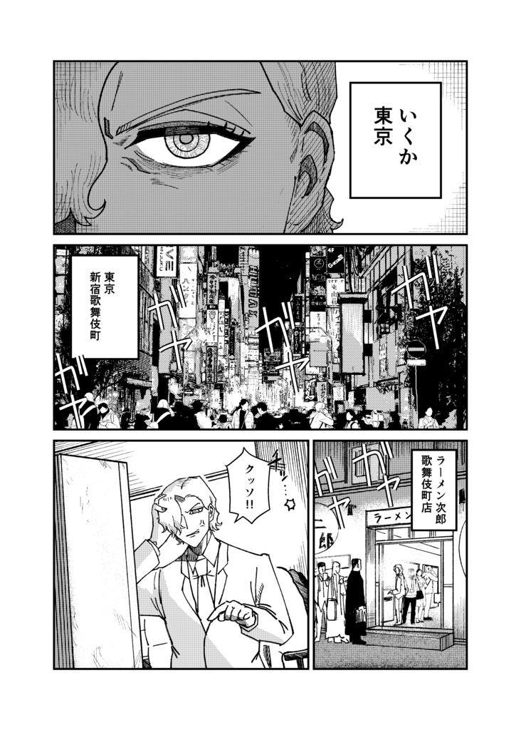 COMITIA156新刊「ヴァンパイア二郎奇譚」