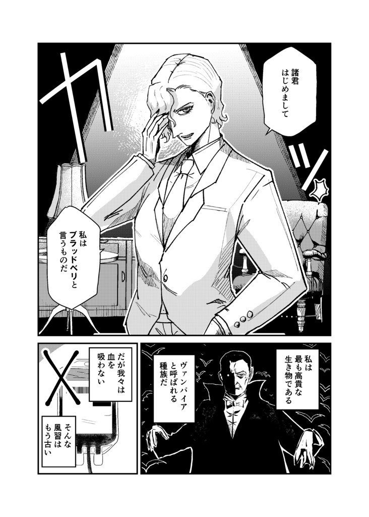 COMITIA156新刊「ヴァンパイア二郎奇譚」