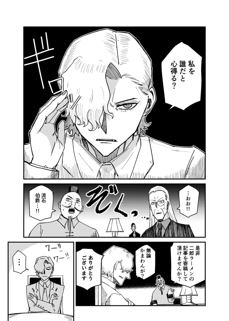 COMITIA156新刊「ヴァンパイア二郎奇譚」