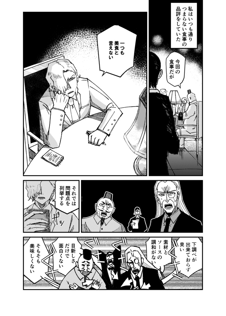 COMITIA156新刊「ヴァンパイア二郎奇譚」