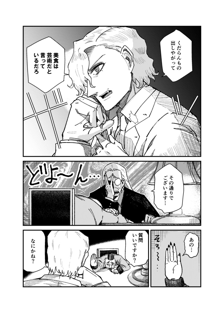 COMITIA156新刊「ヴァンパイア二郎奇譚」