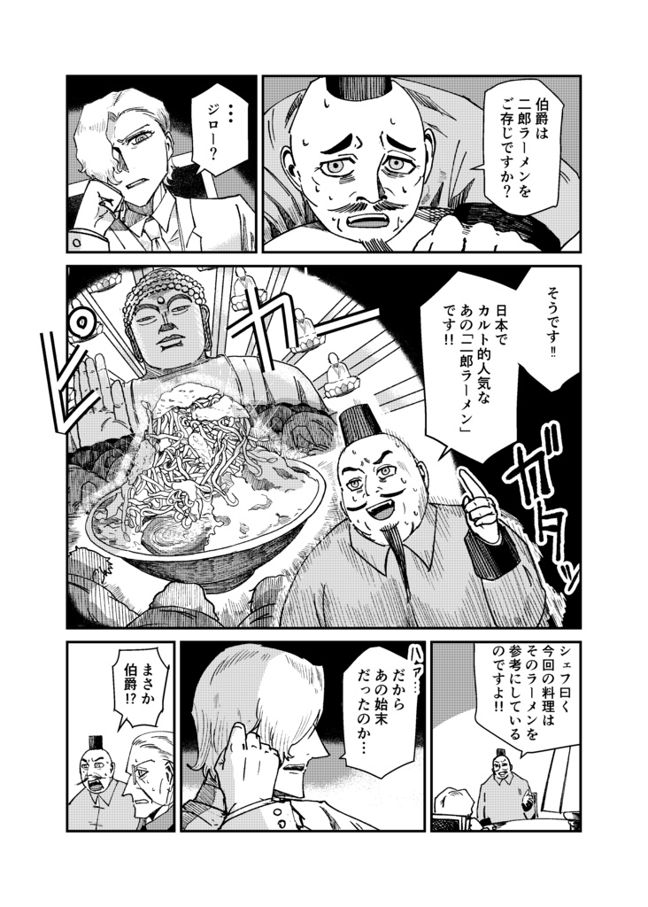 COMITIA156新刊「ヴァンパイア二郎奇譚」