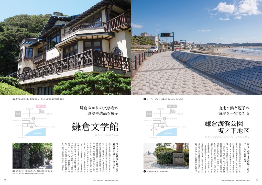 Tari Tari 聖地巡礼ガイド サークルema Booth