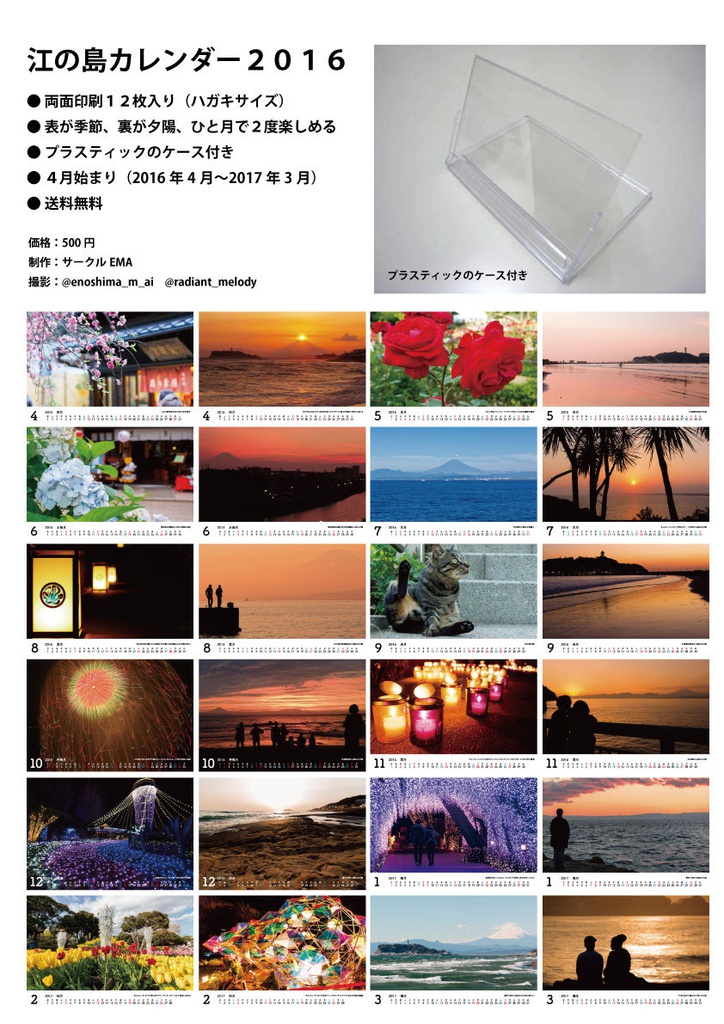 江の島カレンダー16 4月始まり サークルema Booth