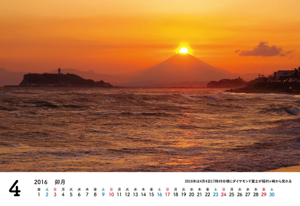 江の島カレンダー16 4月始まり サークルema Booth
