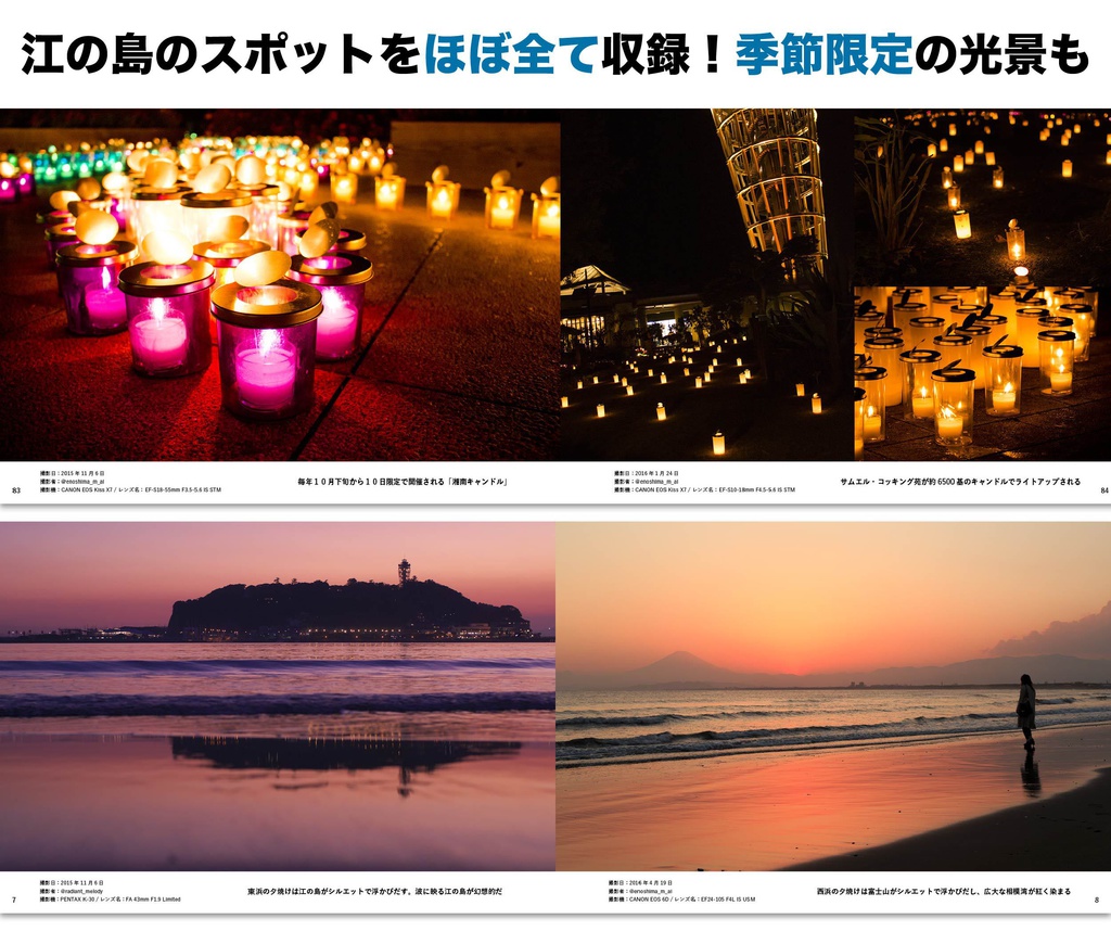 江の島マジ愛してる