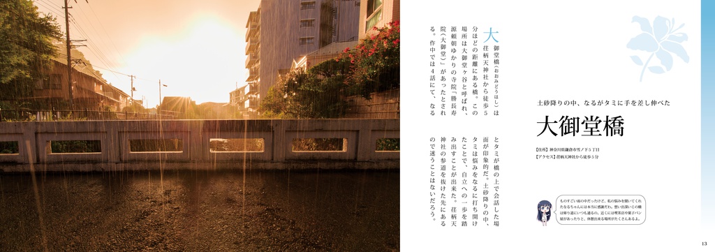 ハナヤマタ 鎌倉・箱根巡礼ガイド