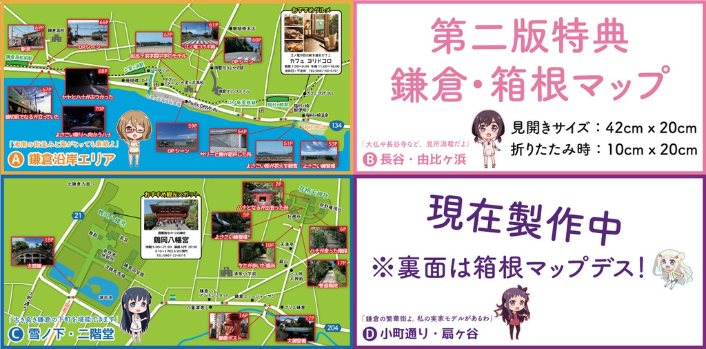 ハナヤマタ 鎌倉・箱根巡礼ガイド