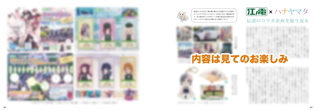 ハナヤマタ 鎌倉・箱根巡礼ガイド