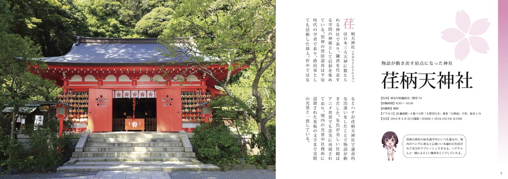 ハナヤマタ 鎌倉・箱根巡礼ガイド