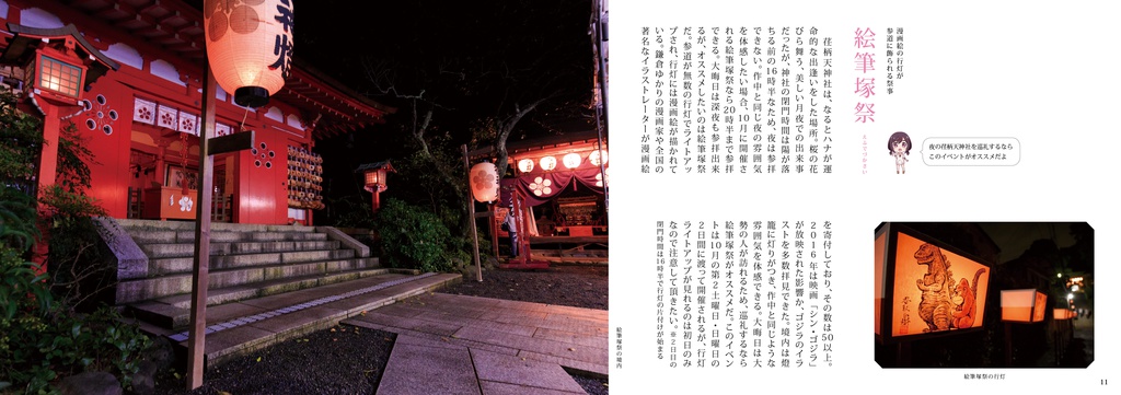 ハナヤマタ 鎌倉・箱根巡礼ガイド