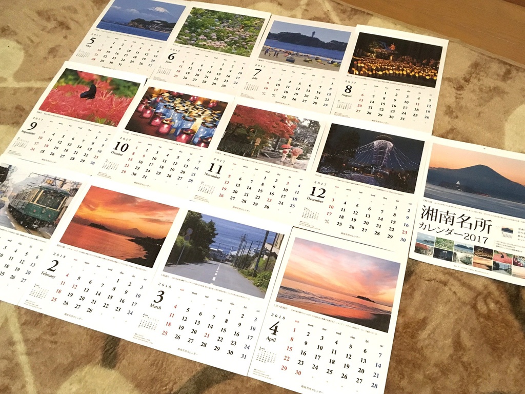 湘南名所カレンダー 2017