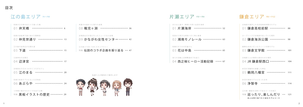 TARI TARI 聖地巡礼ガイド 〜 思い出したり、見つけたり、また巡ったり〜