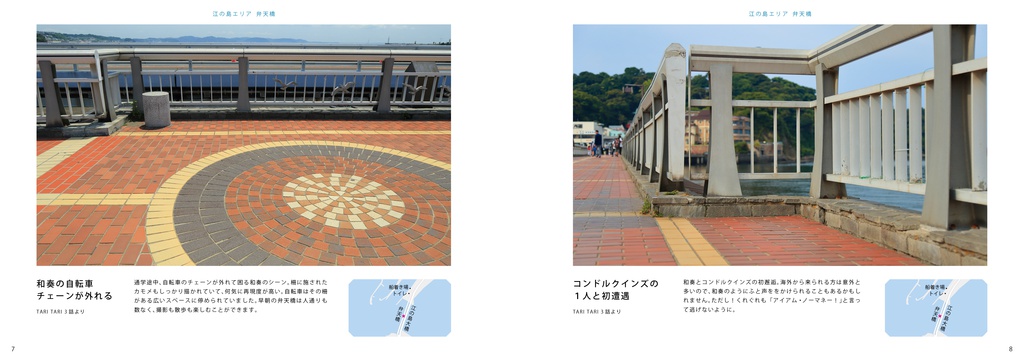 TARI TARI 聖地巡礼ガイド 〜 思い出したり、見つけたり、また巡ったり〜