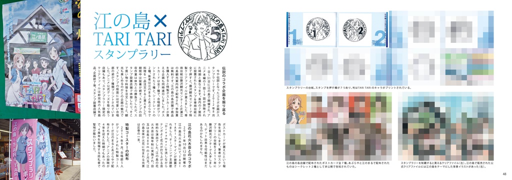 TARI TARI 聖地巡礼ガイド 〜 思い出したり、見つけたり、また巡ったり〜