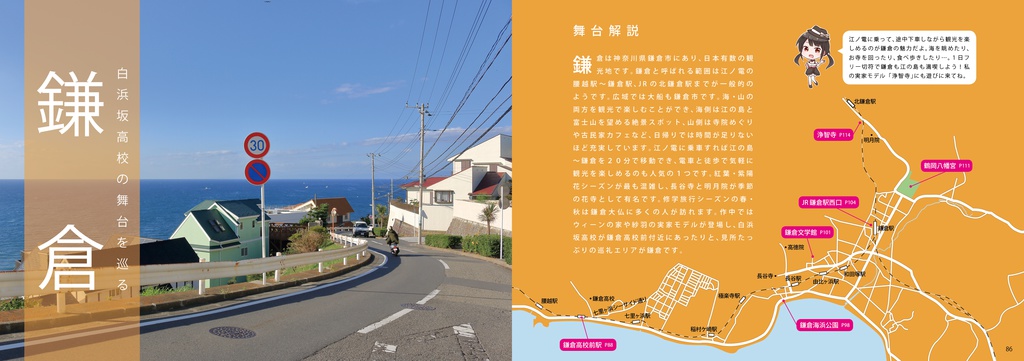 TARI TARI 聖地巡礼ガイド 〜 思い出したり、見つけたり、また巡ったり〜