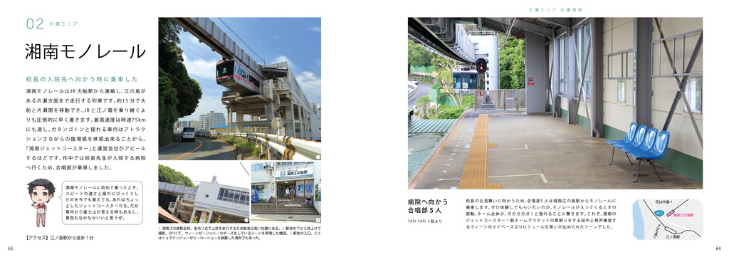 TARI TARI 聖地巡礼ガイド 〜 思い出したり、見つけたり、また巡ったり〜