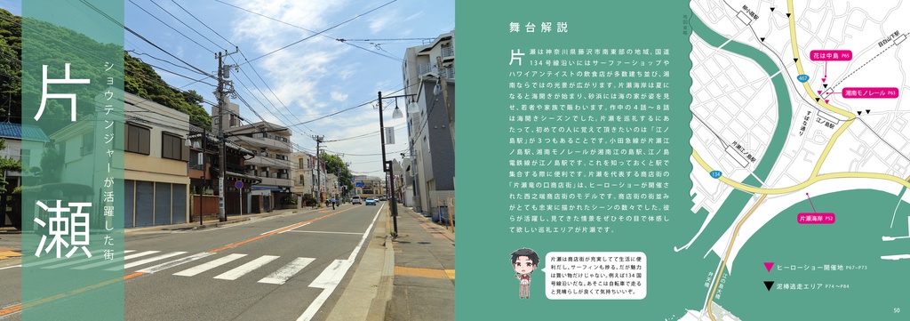 TARI TARI 聖地巡礼ガイド 〜 思い出したり、見つけたり、また巡ったり〜