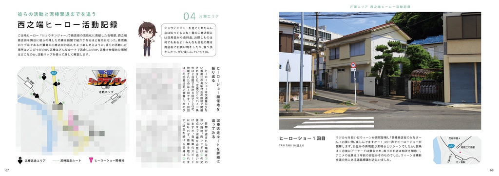 TARI TARI 聖地巡礼ガイド 〜 思い出したり、見つけたり、また巡ったり〜