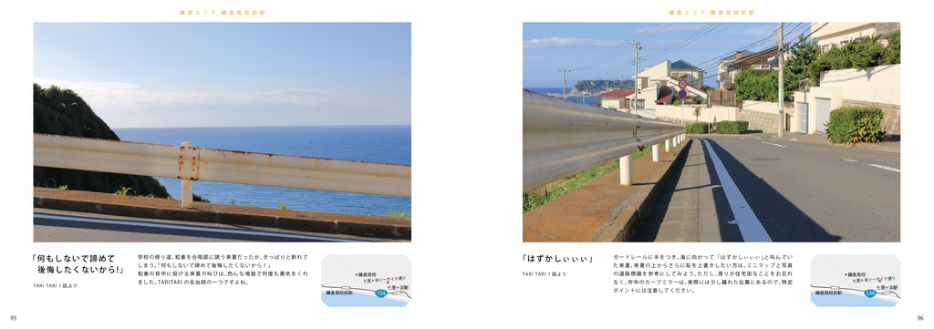 TARI TARI 聖地巡礼ガイド 〜 思い出したり、見つけたり、また巡ったり〜