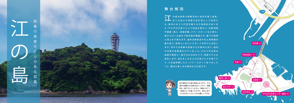 TARI TARI 聖地巡礼ガイド 〜 思い出したり、見つけたり、また巡ったり〜