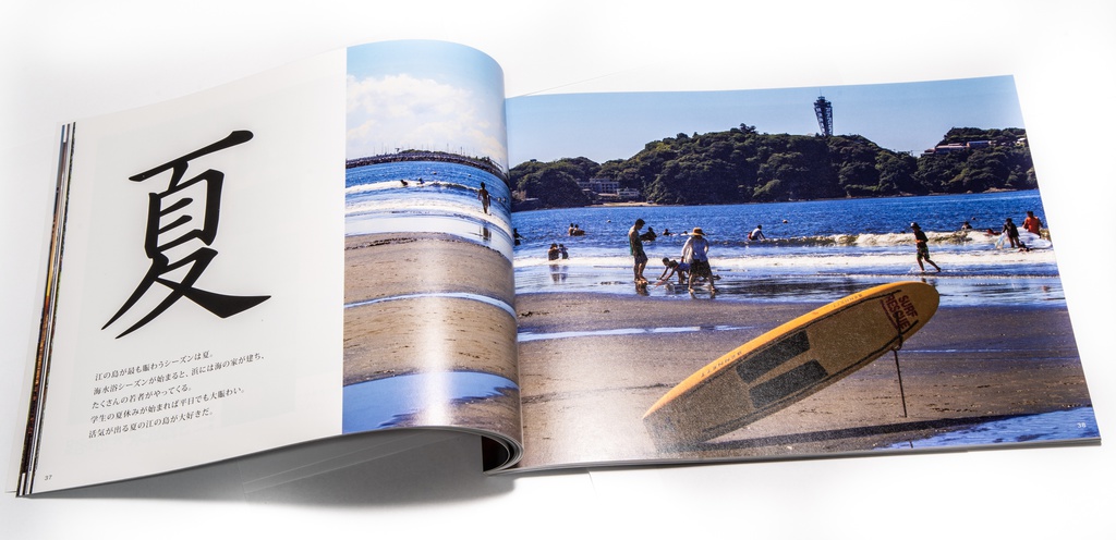 江の島マジ愛してる!