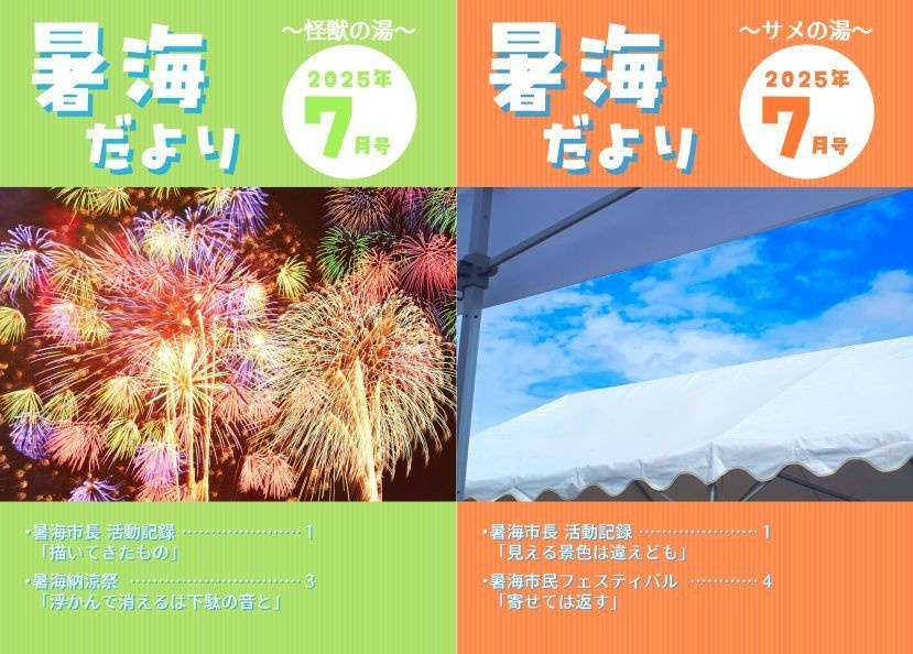 温泉シャーク＆バスダイバー 二次創作小説「暑海だより」