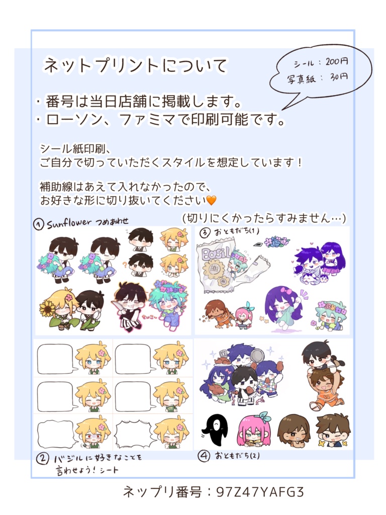 ネットプリント【フチあり推奨】
