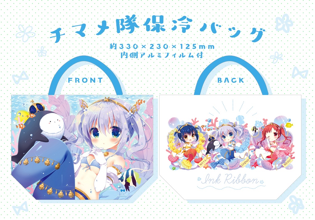 チマメ隊保冷バッグ