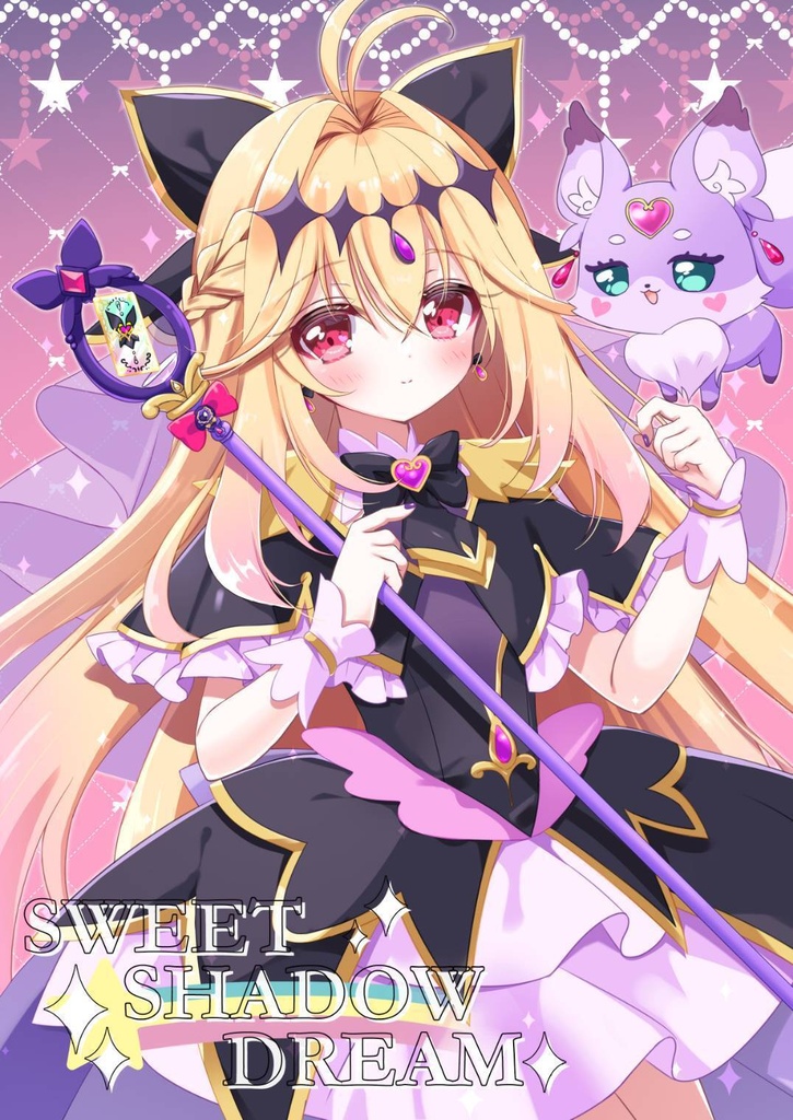 キュアアルカナシャドウ フルカラーイラスト本