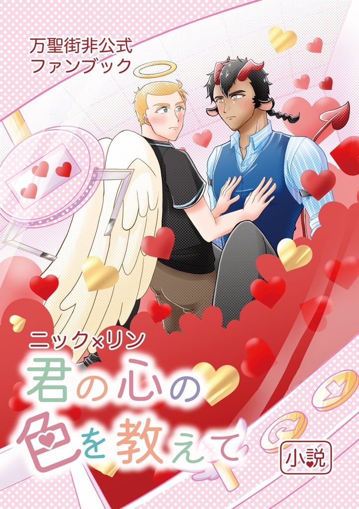 君の心の色を教えて
