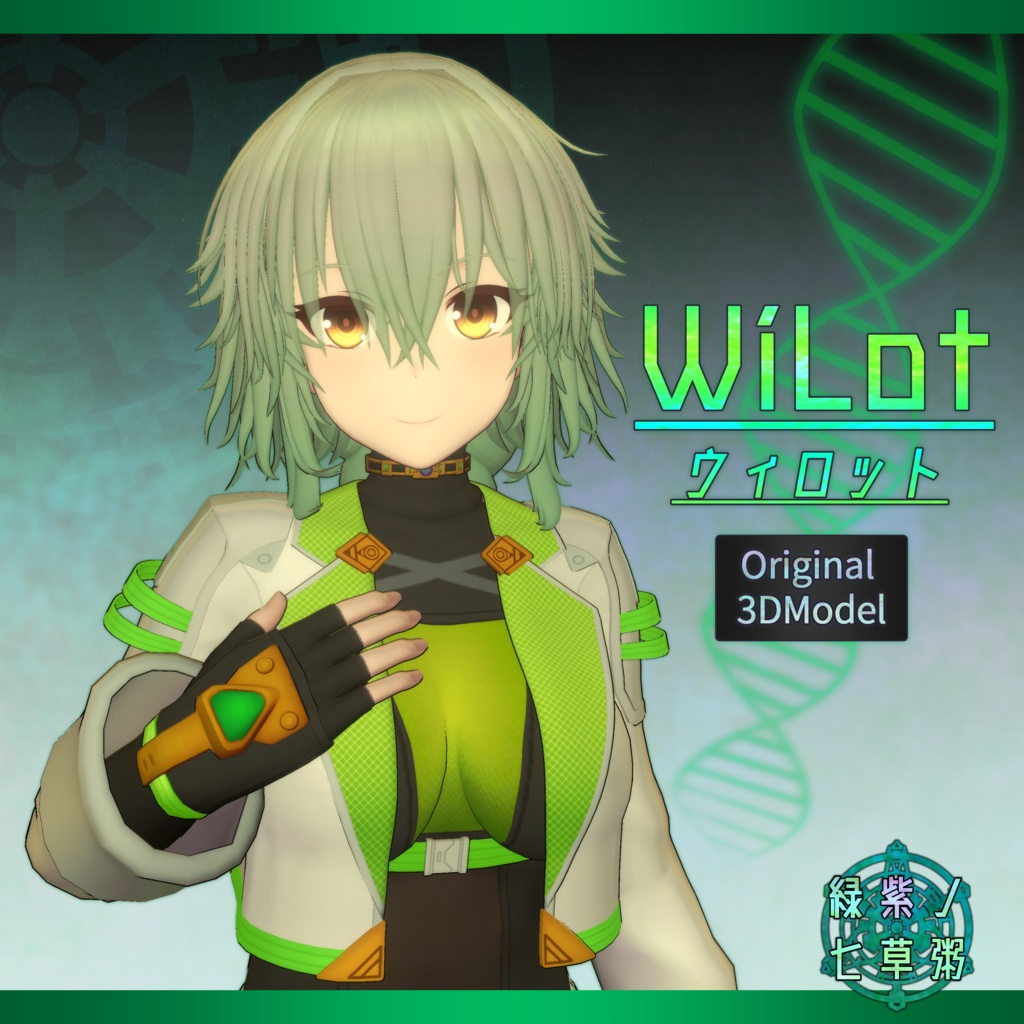 [オリジナル3Dモデル][ウィロット-WiLot-]Ver2.0.0