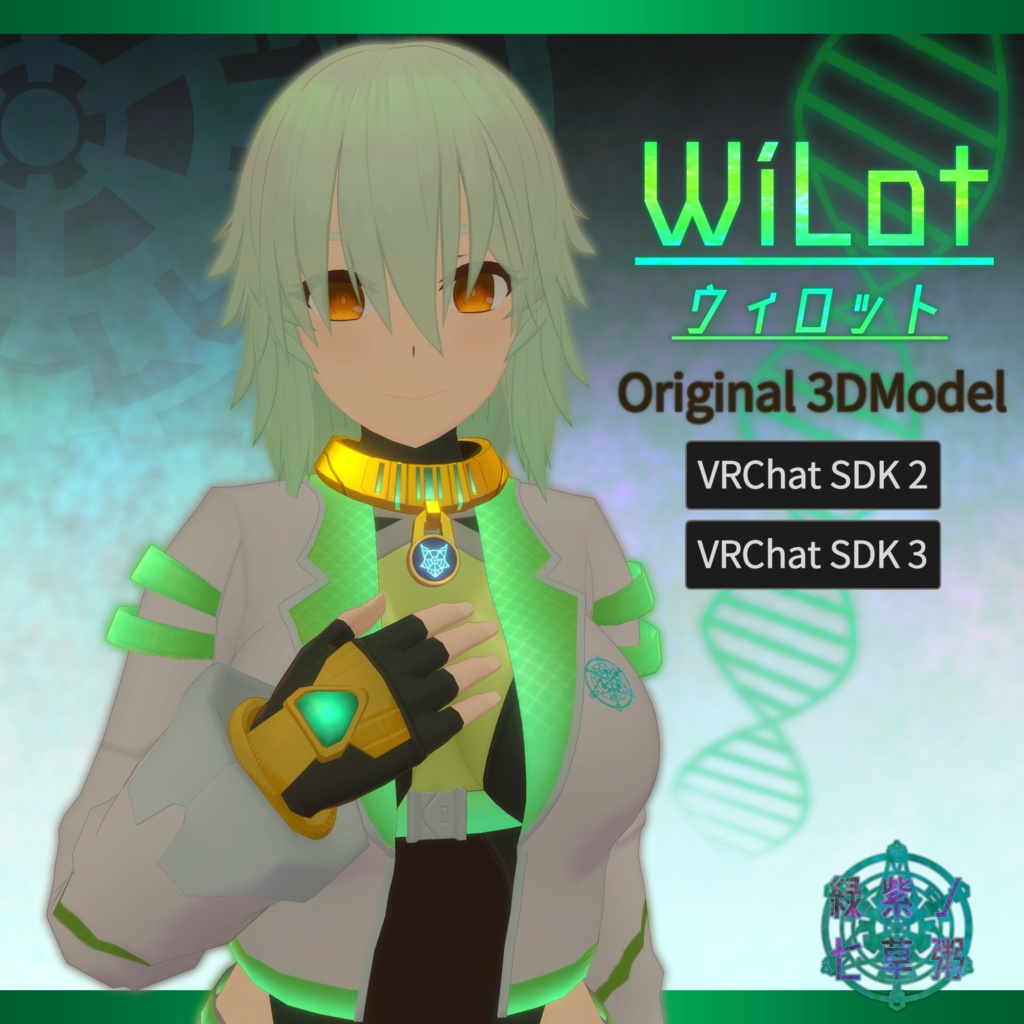 [オリジナル3Dモデル][ウィロット-WiLot-]Ver1.1.0