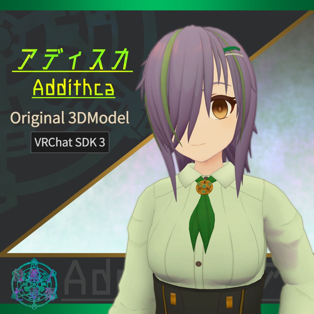 [オリジナル3Dモデル][アディスカ-Addithca-]Ver1.1.0