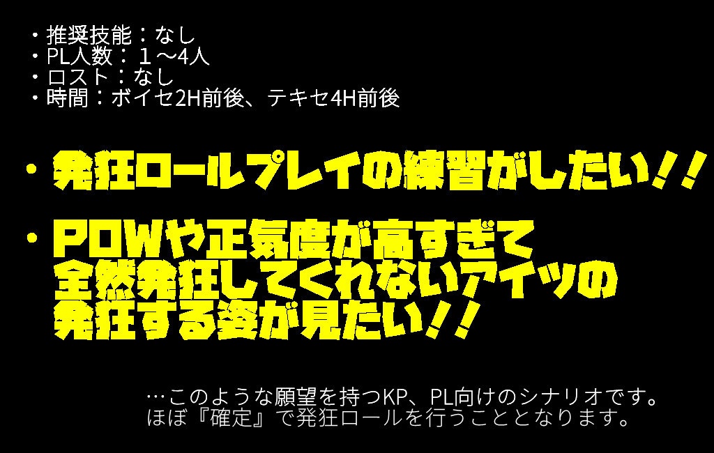 絶対発狂都市イース【COC6版/7版】