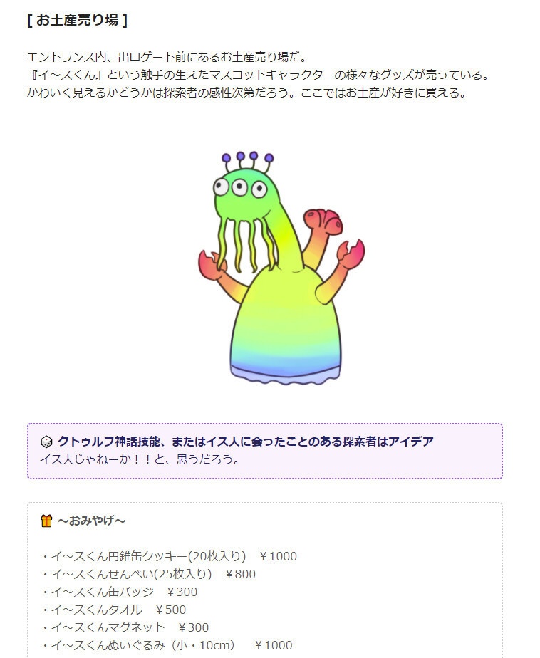 絶対発狂都市イース【COC6版/7版】