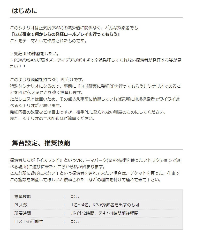 絶対発狂都市イース【COC6版/7版】