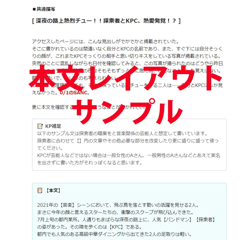 COC『パパラッチ・アイキャッチ』【6版/7版】