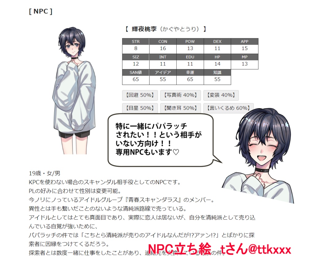 COC『パパラッチ・アイキャッチ』【6版/7版】