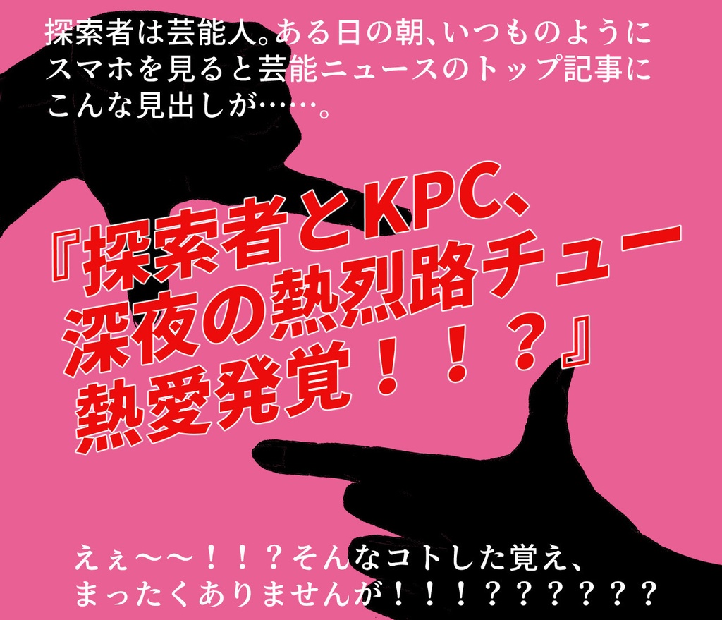 COC『パパラッチ・アイキャッチ』【6版/7版】