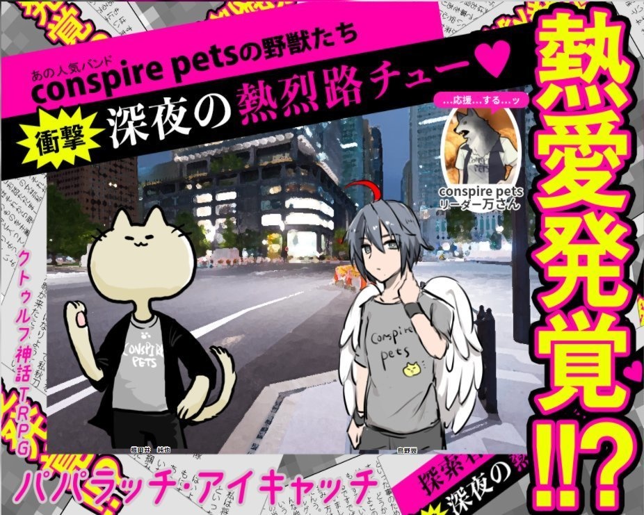 COC『パパラッチ・アイキャッチ』【6版/7版】