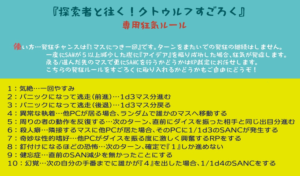 探索者と往く クトゥルフすごろく １２７箱 Booth