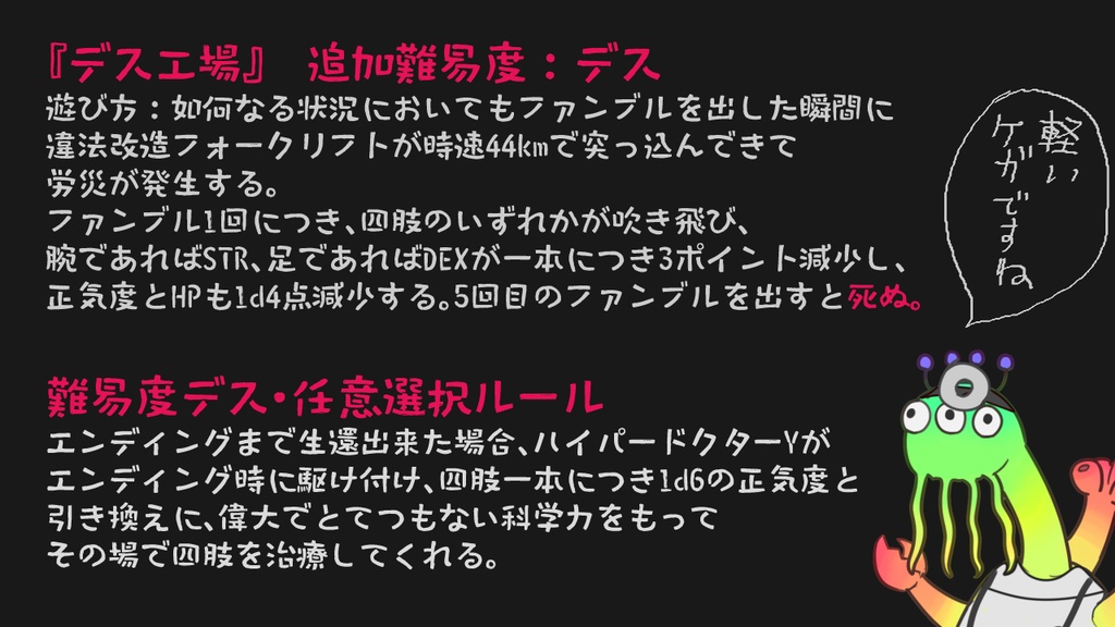 CoC6/7版【デス工場】SPLL:E109282