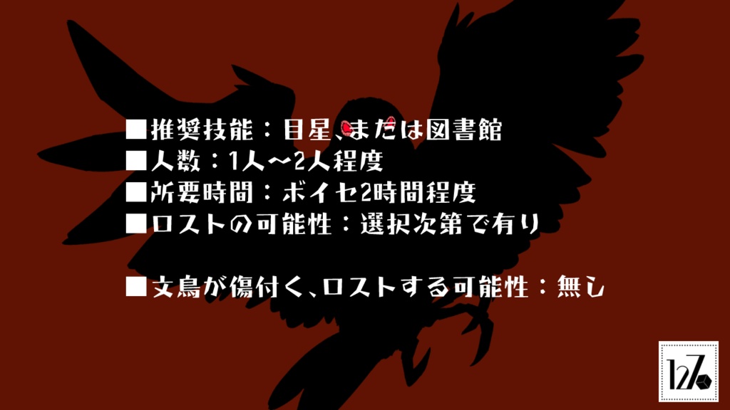 【CoC6/7版】シャンタク文鳥