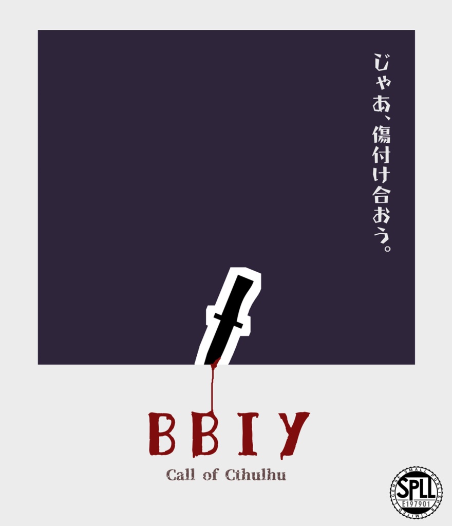 CoC6/7版『BBIY』SPLL:E197901